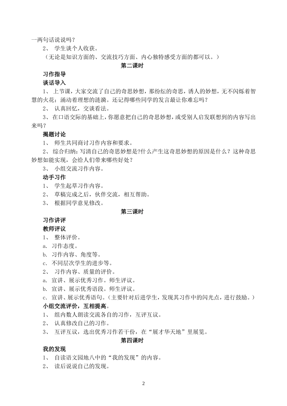 语文园地八 (2)_第2页