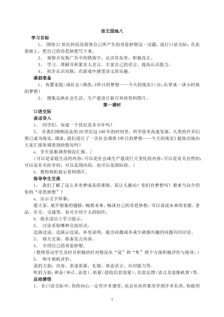 语文园地八 (2)