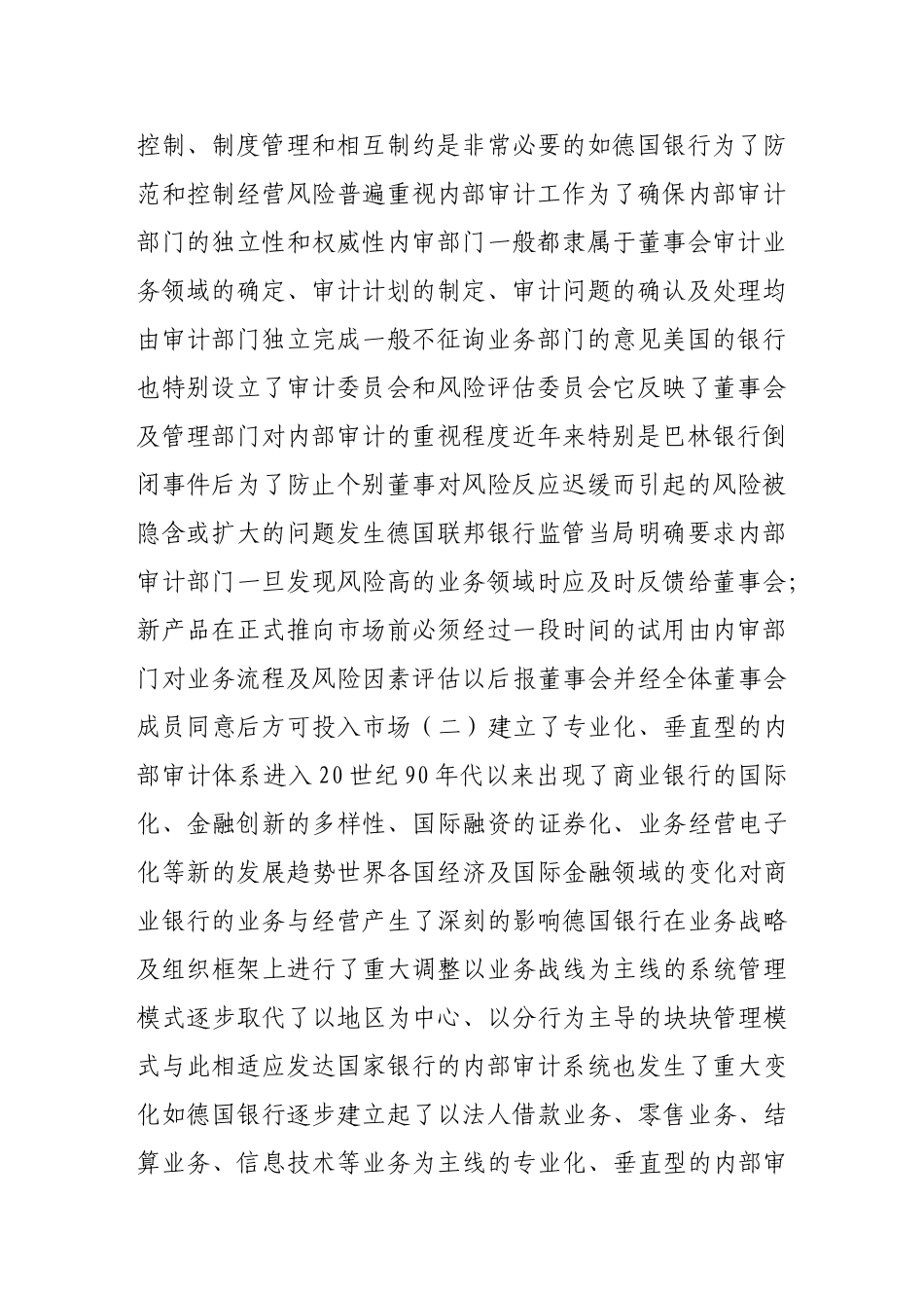 我国商业银行内审制度的缺陷与改进_第2页