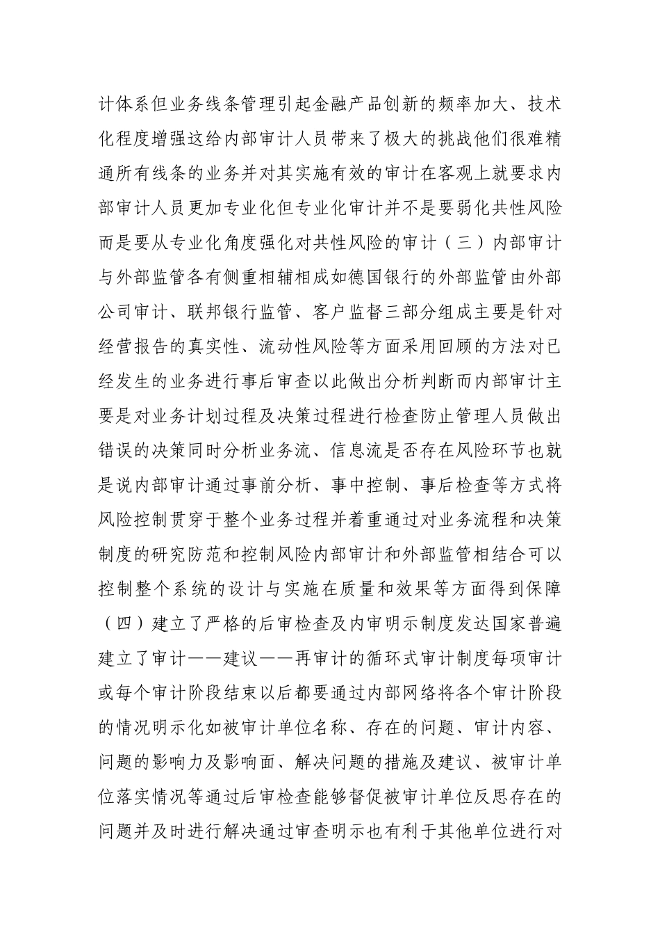 我国商业银行内审制度的缺陷与改进_第3页