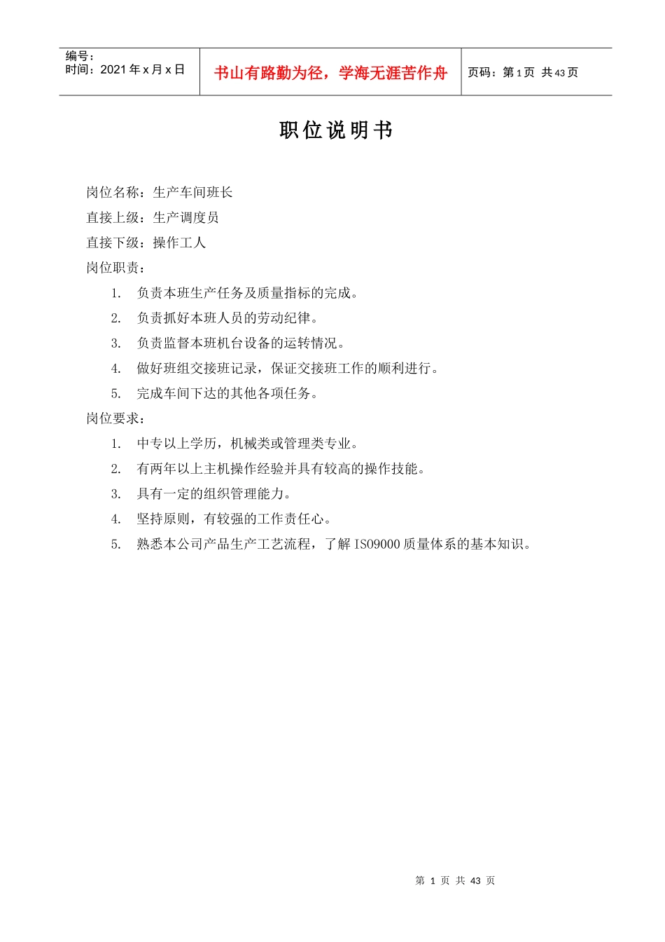 生产车间各个岗位职责_第1页