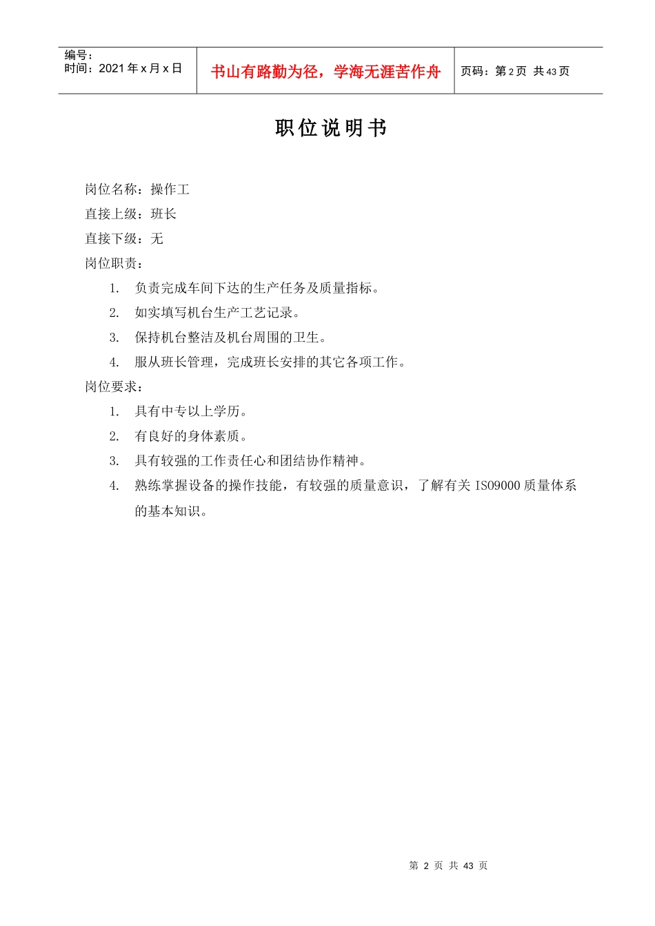 生产车间各个岗位职责_第2页