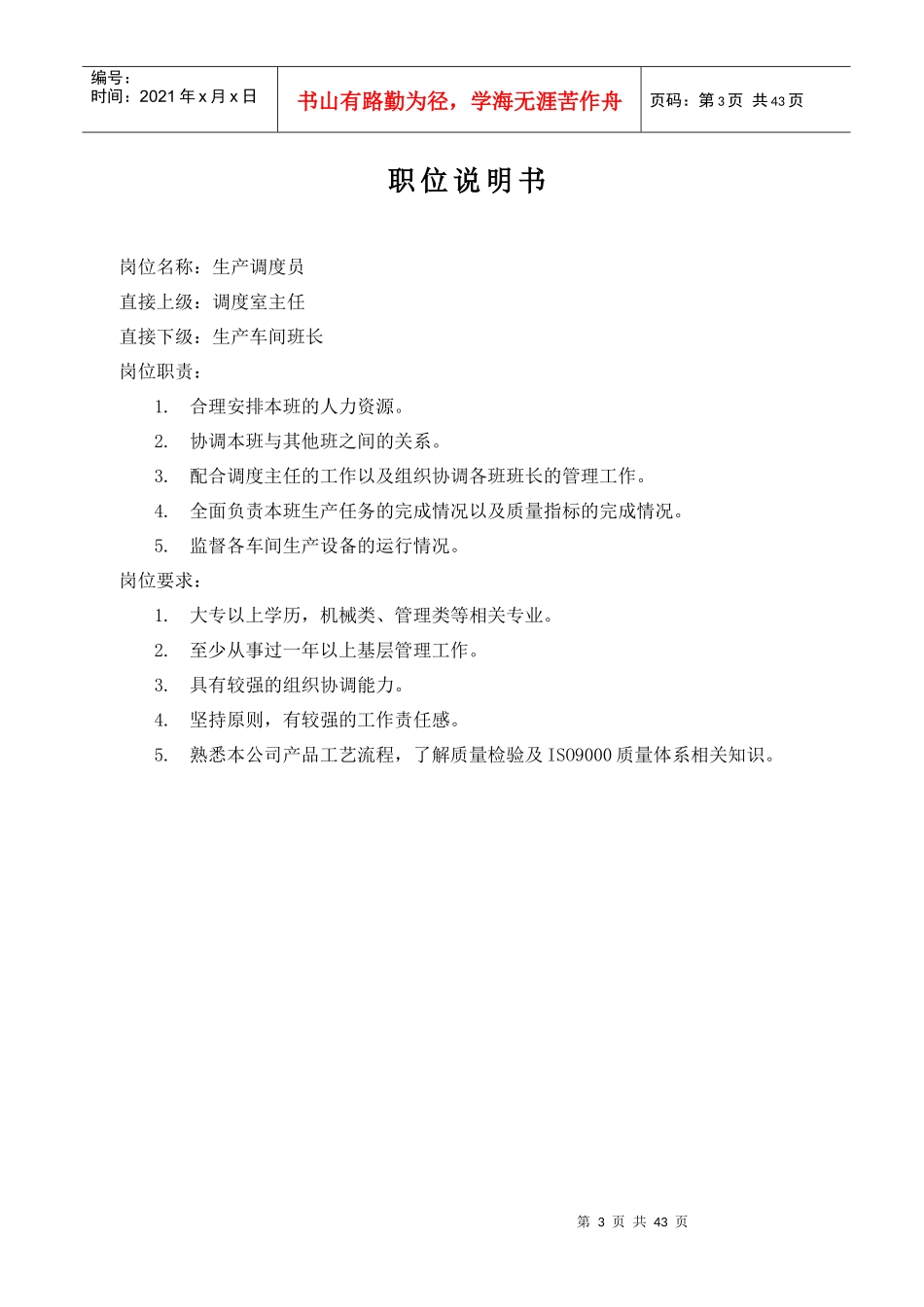 生产车间各个岗位职责_第3页