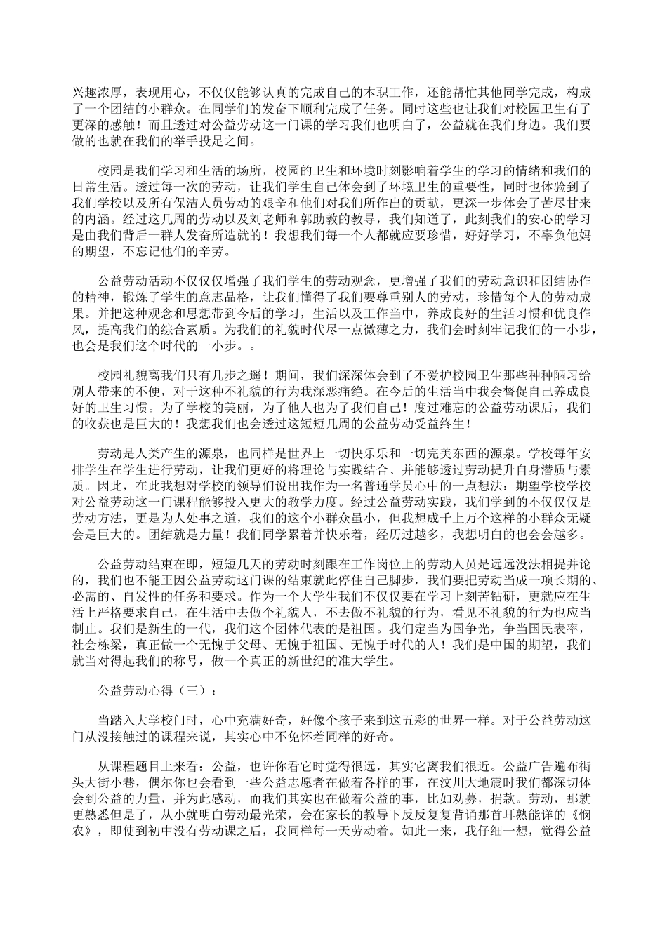 公益劳动心得8篇_第2页