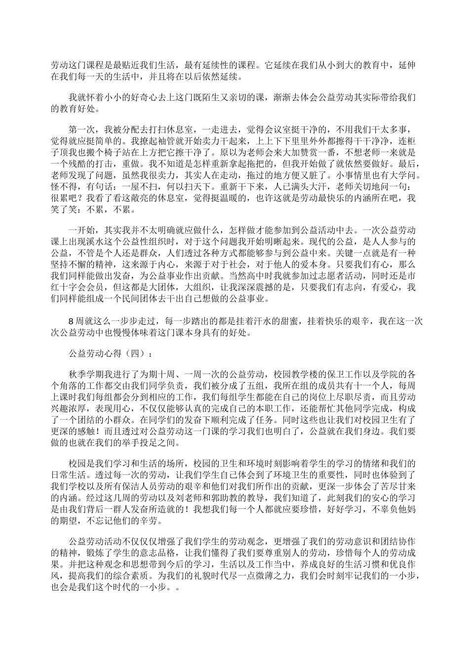 公益劳动心得8篇_第3页