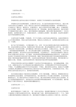 公益劳动心得8篇