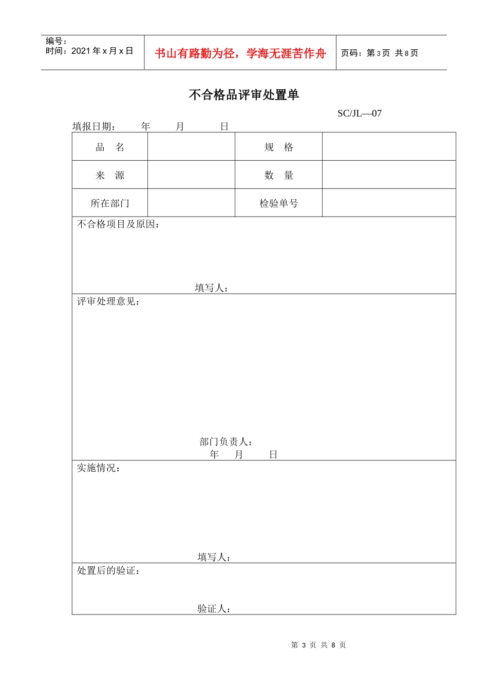 监视测量设备一览表与内校记录_第3页