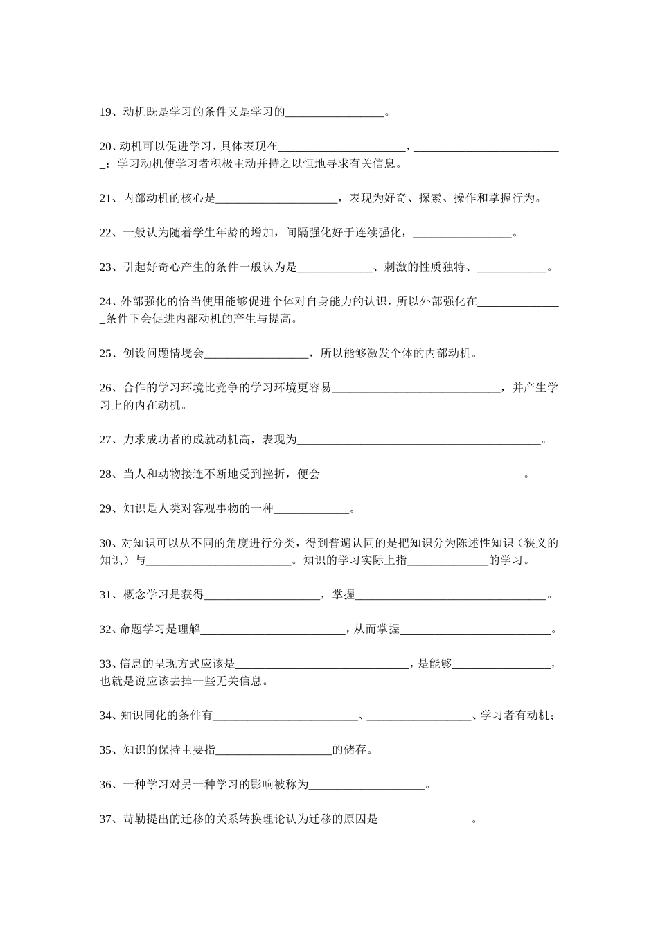 慈溪市教师招聘教育学，心理学试题及答案总汇_第2页