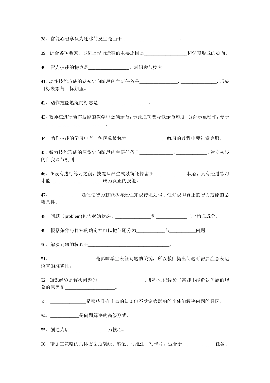 慈溪市教师招聘教育学，心理学试题及答案总汇_第3页