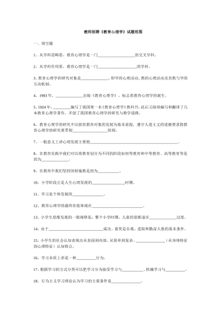 慈溪市教师招聘教育学，心理学试题及答案总汇