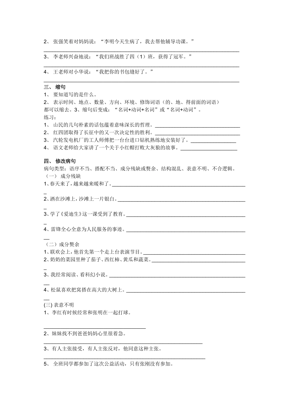 小学语文句型转换练习题集锦_第2页