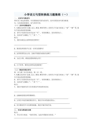 小学语文句型转换练习题集锦