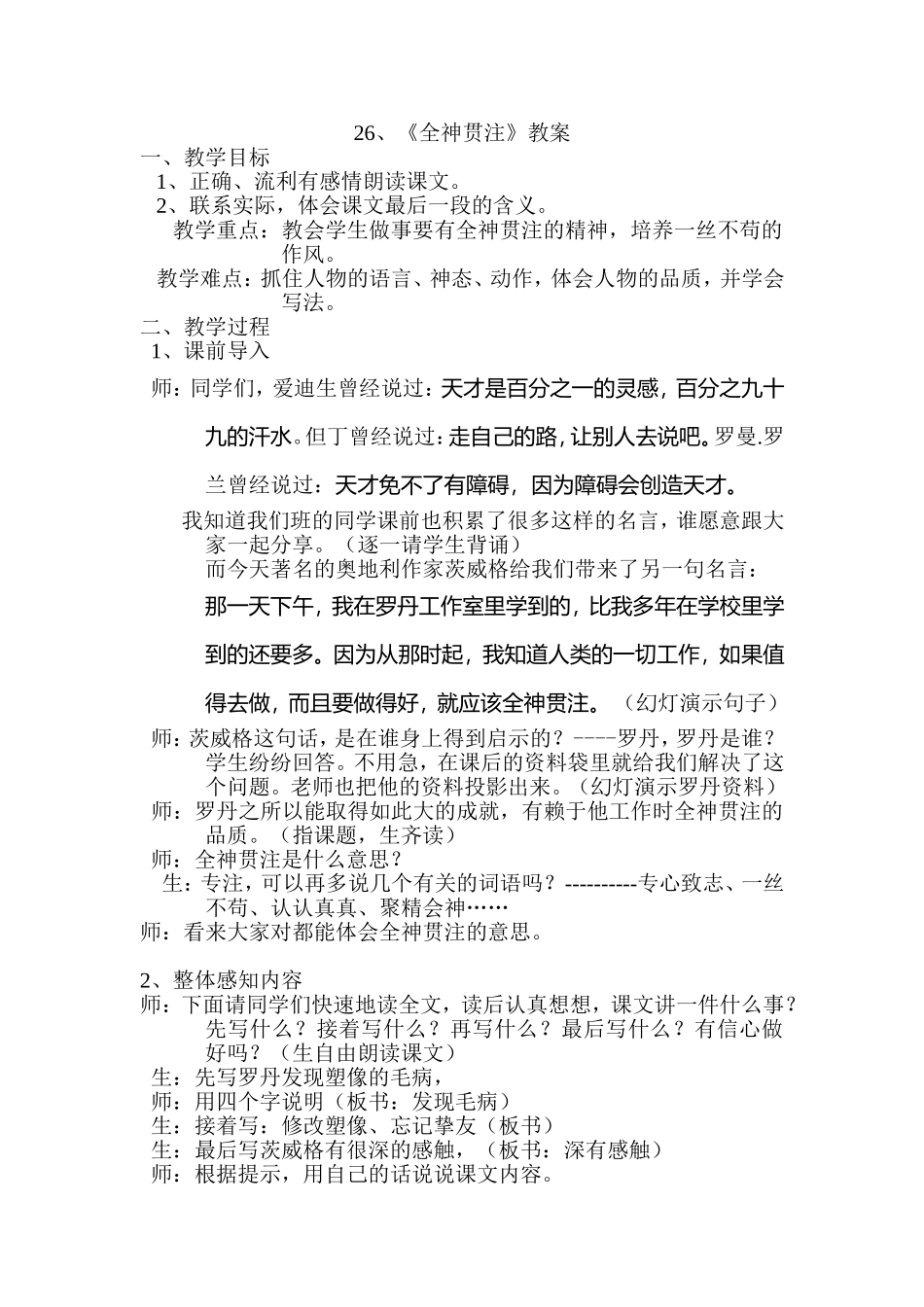 全神贯注教案_第1页