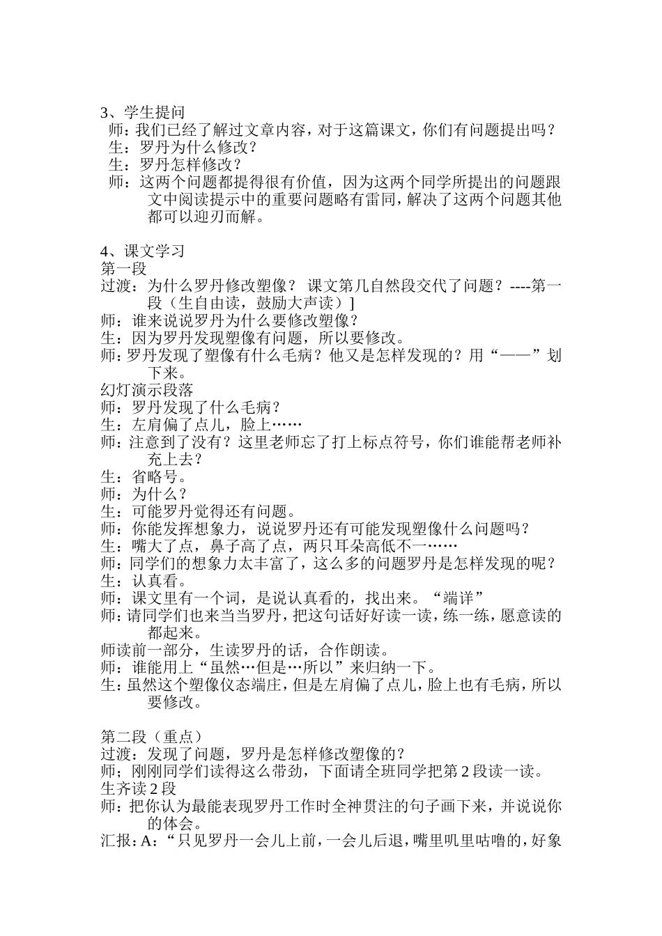 全神贯注教案_第2页