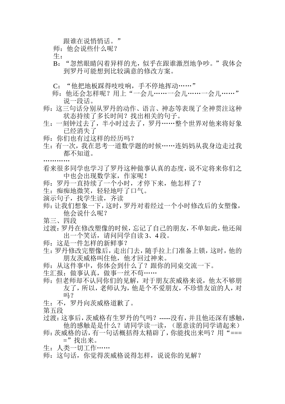 全神贯注教案_第3页