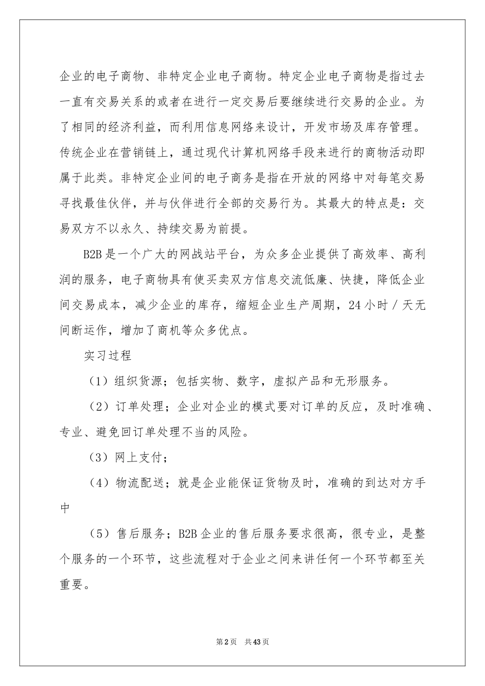 电子商务专业实习参考总结_第2页