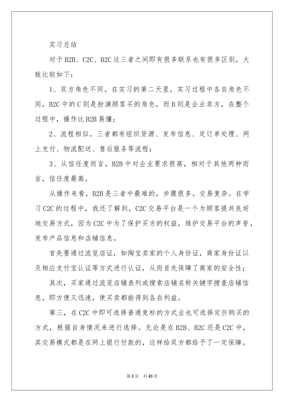 电子商务专业实习参考总结_第3页