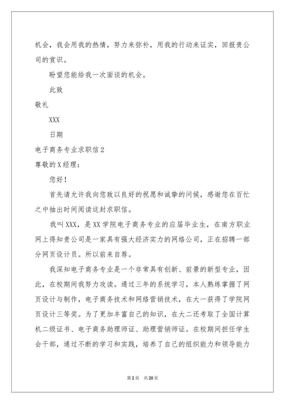 电子商务专业求职信(15篇)_第2页