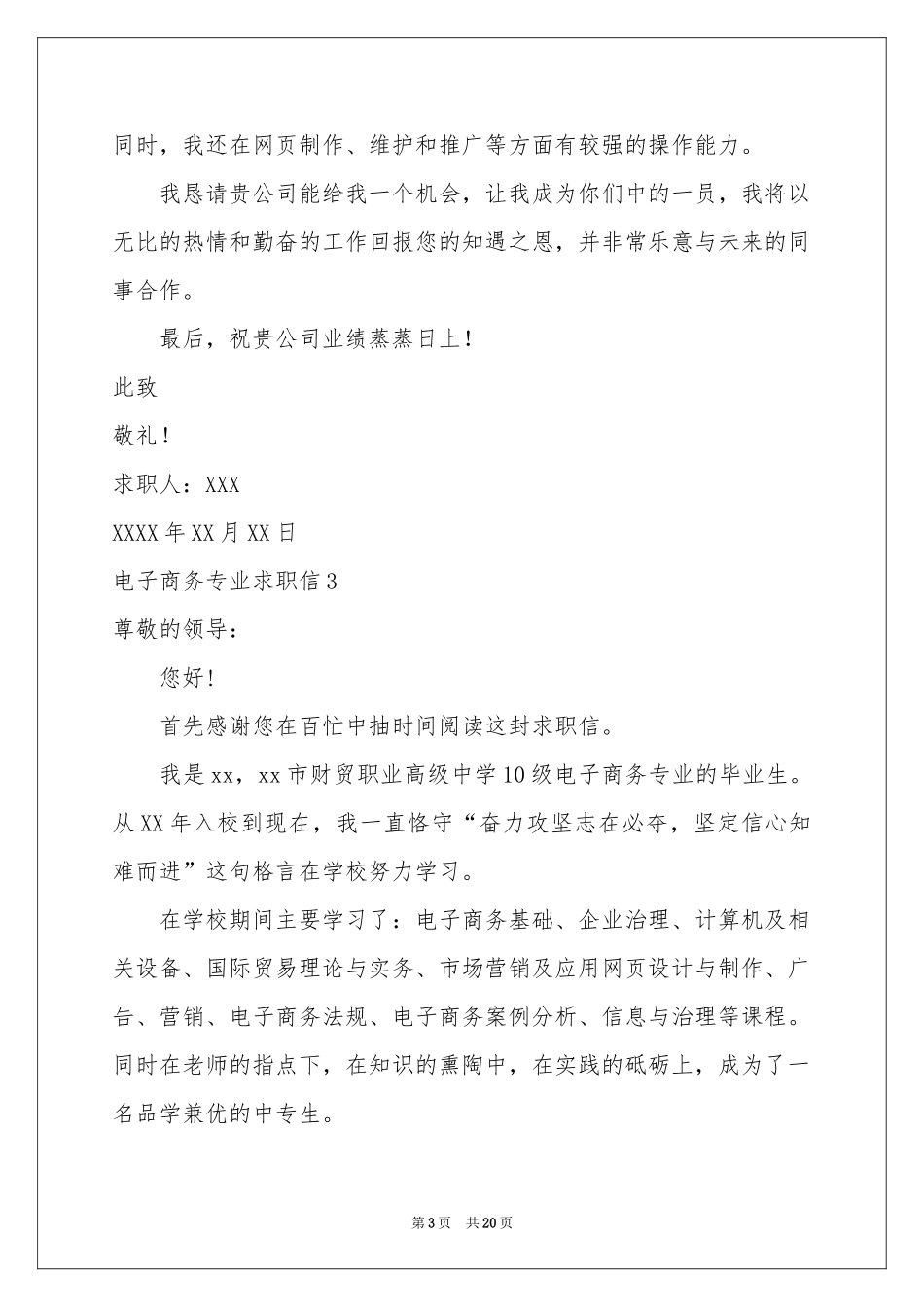 电子商务专业求职信(15篇)_第3页