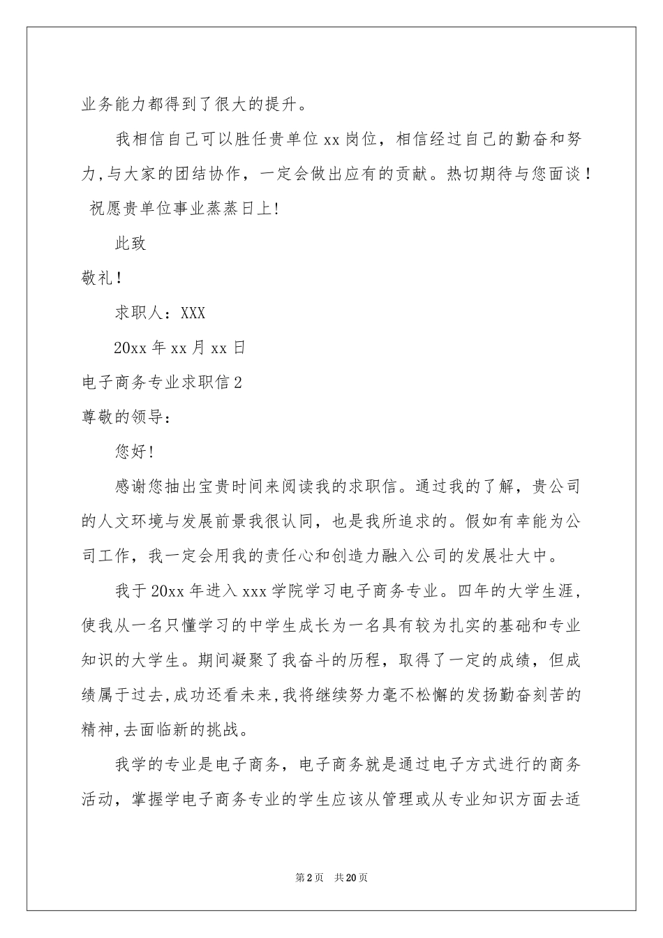 电子商务专业求职信_第2页
