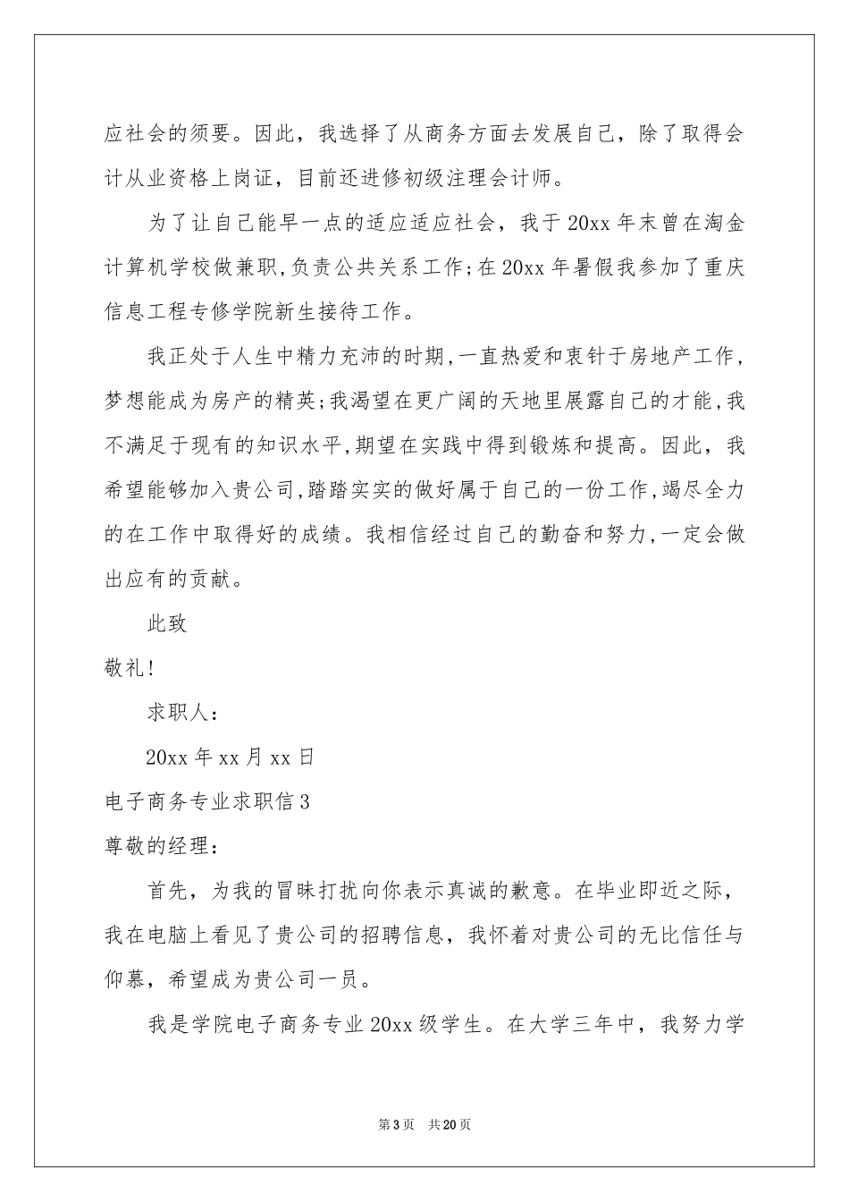 电子商务专业求职信_第3页