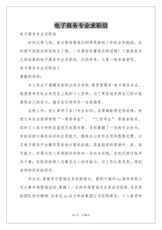 电子商务专业求职信