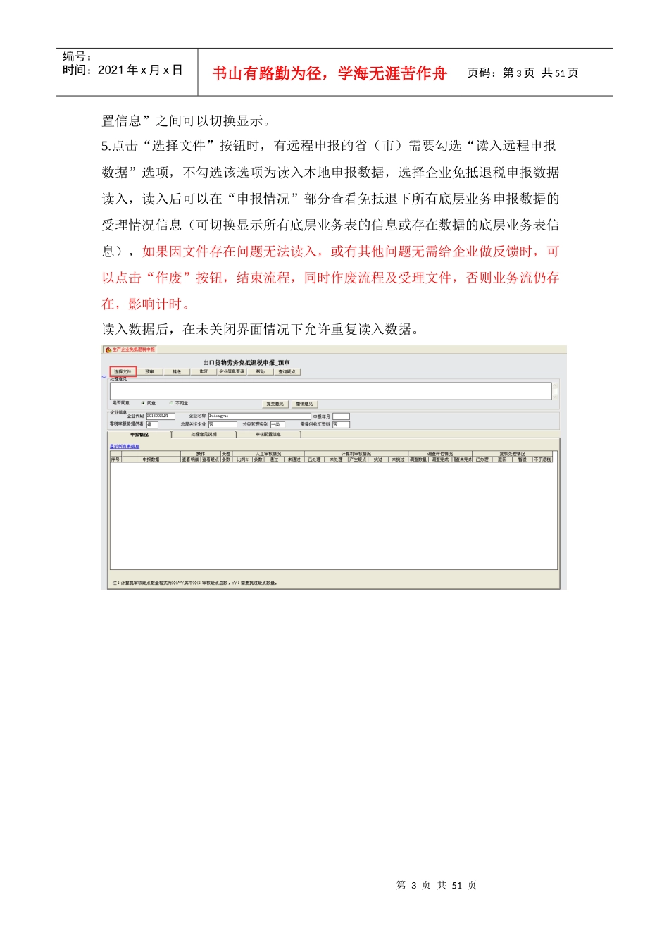 生产企业退税审核_第3页