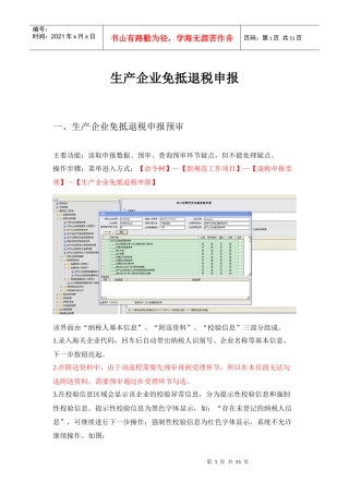 生产企业退税审核