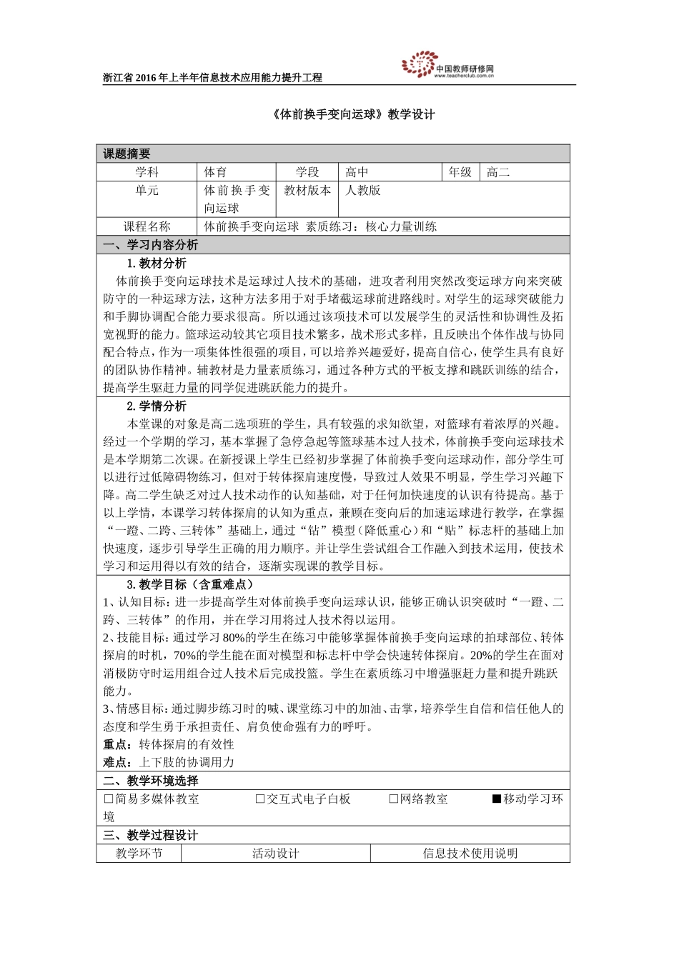 《体前换手变向运球》教学设计_第1页