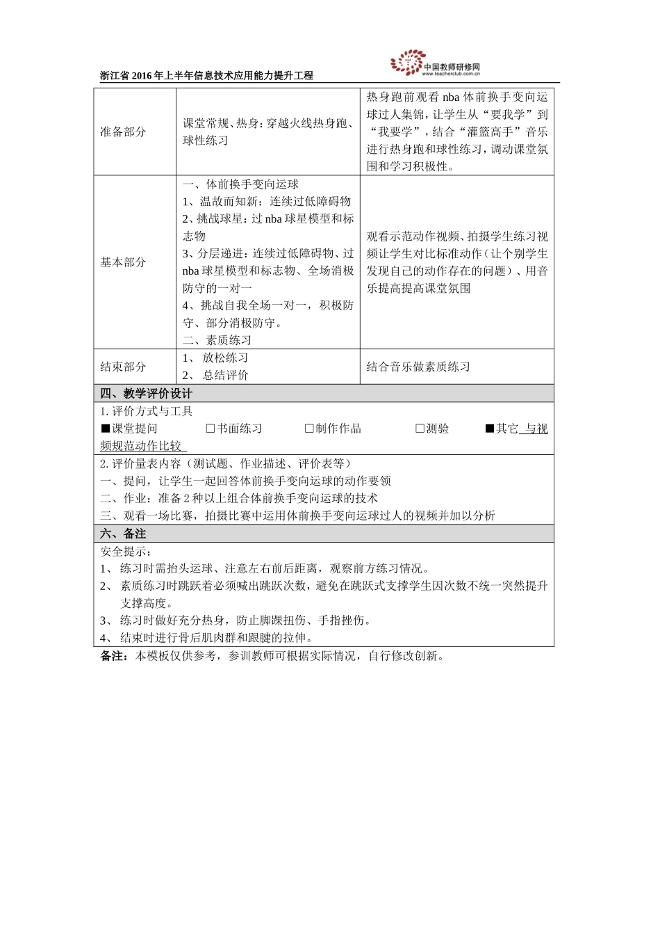 《体前换手变向运球》教学设计_第2页