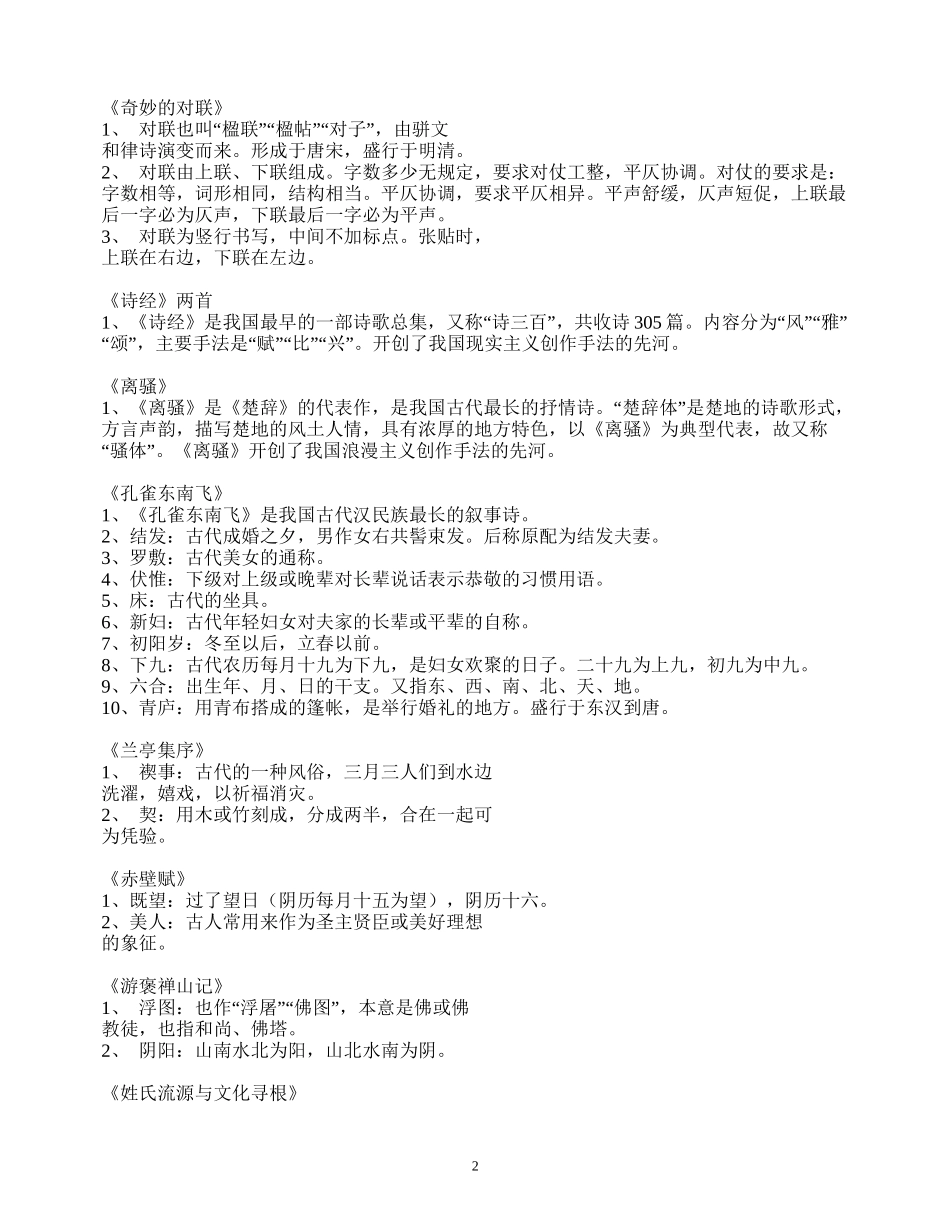 课本文化常识_第2页