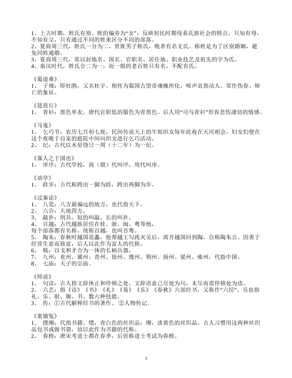 课本文化常识_第3页