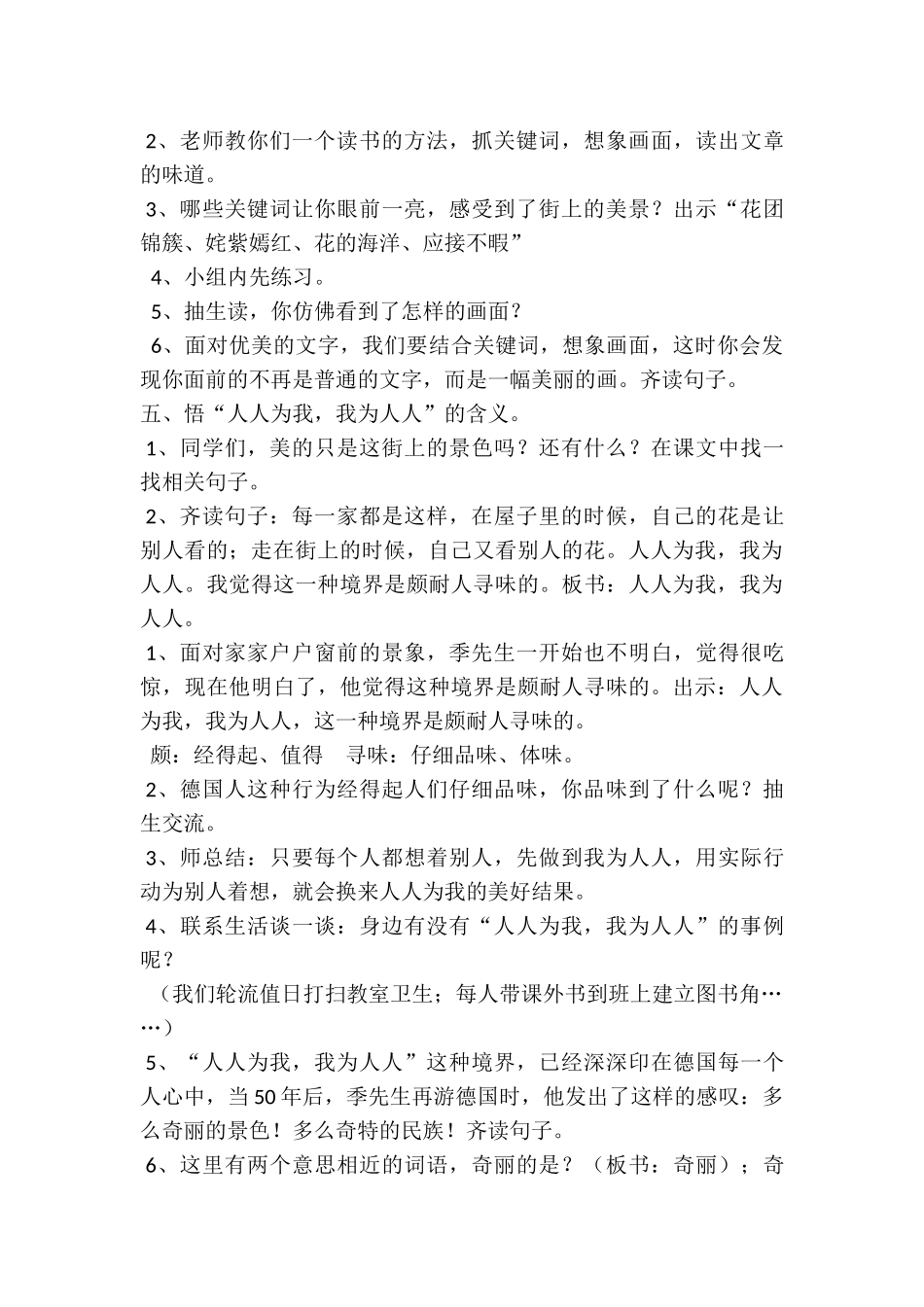 自己的花是让别人看的 (2)_第3页