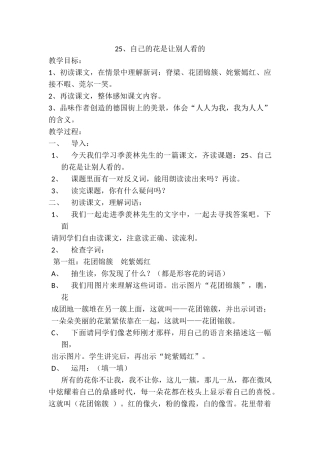 自己的花是让别人看的 (2)