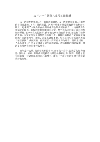 六一演出报道
