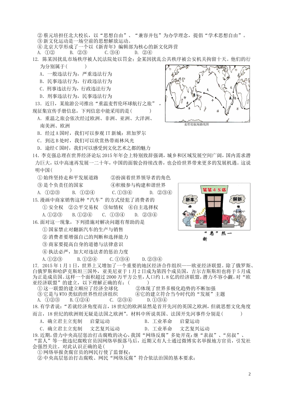 柯桥二模社会_第2页