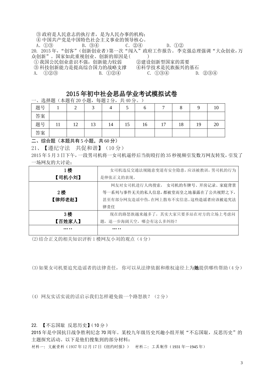 柯桥二模社会_第3页
