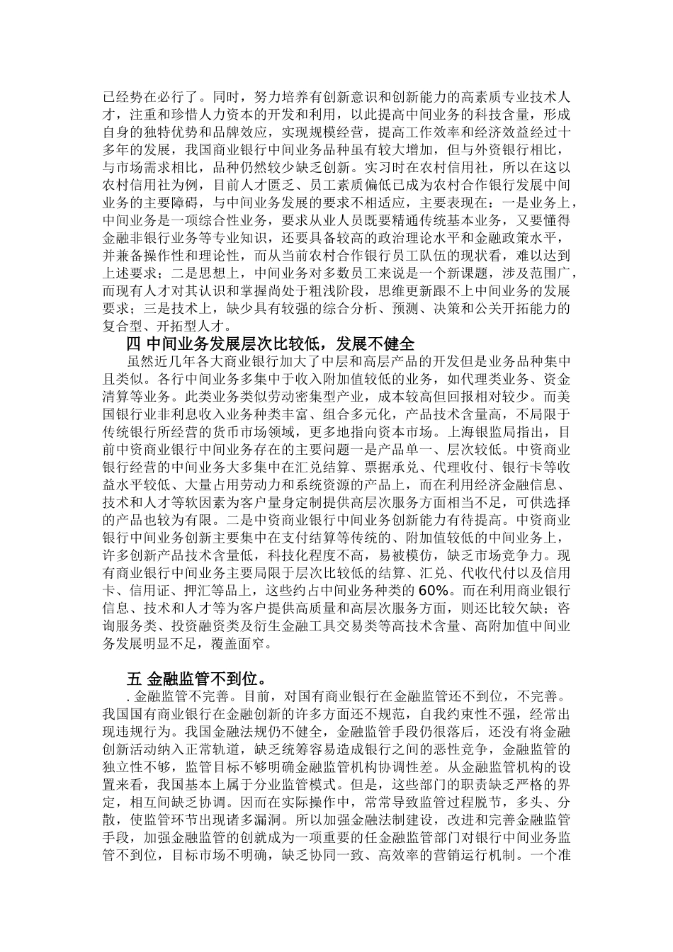 我国商业银行中间业务存在的问题及对策_第3页