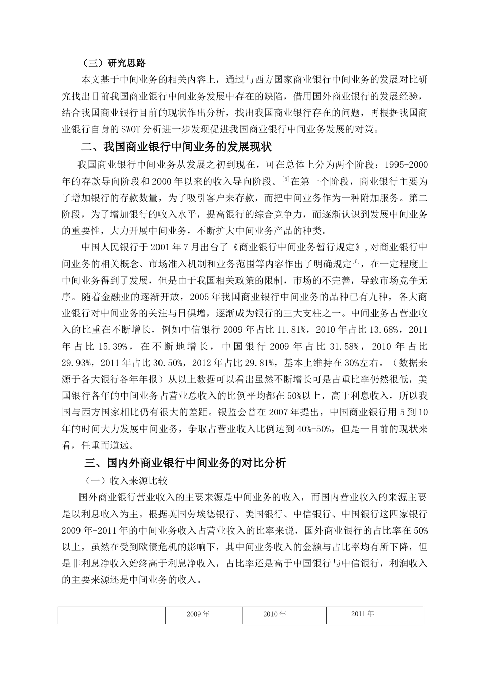 我国商业银行中间业务存在的问题及发展策略研究_第2页