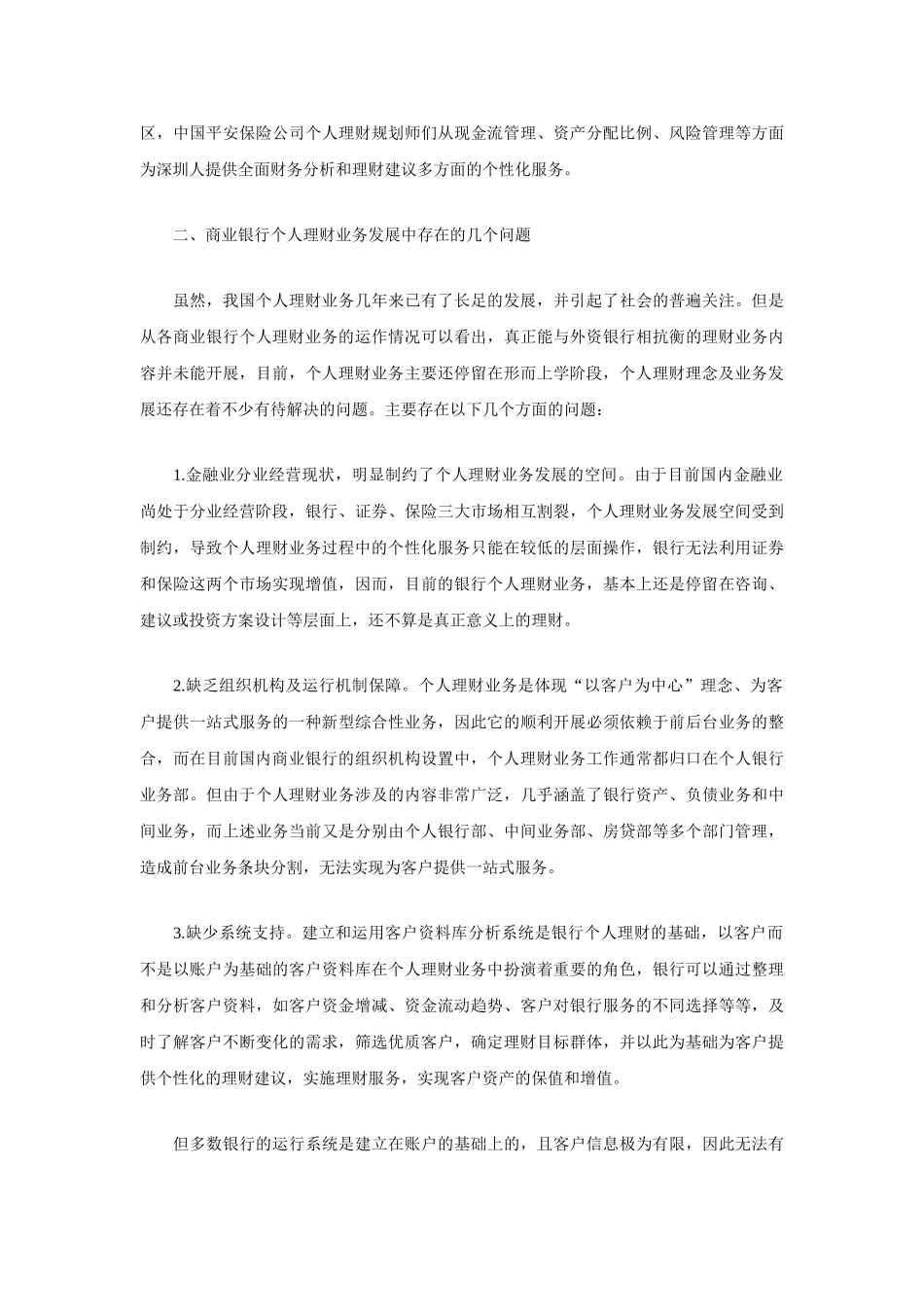 我国商业银行个人理财业务发展探析_第2页