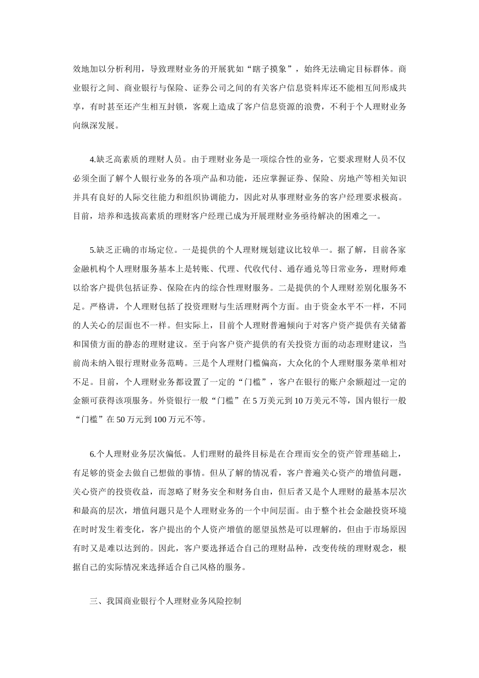 我国商业银行个人理财业务发展探析_第3页