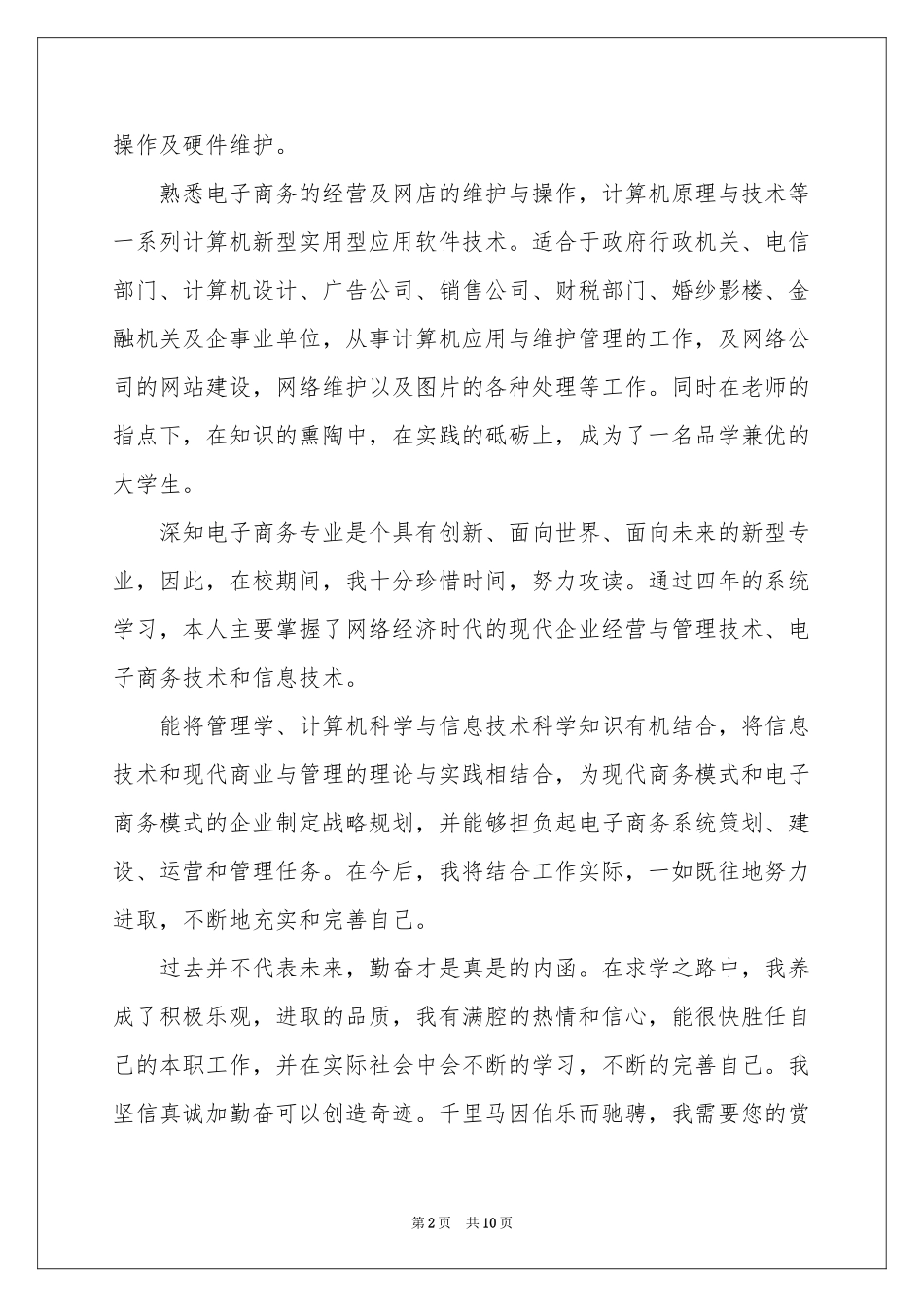 电子商务专业学生个人求职信_第2页