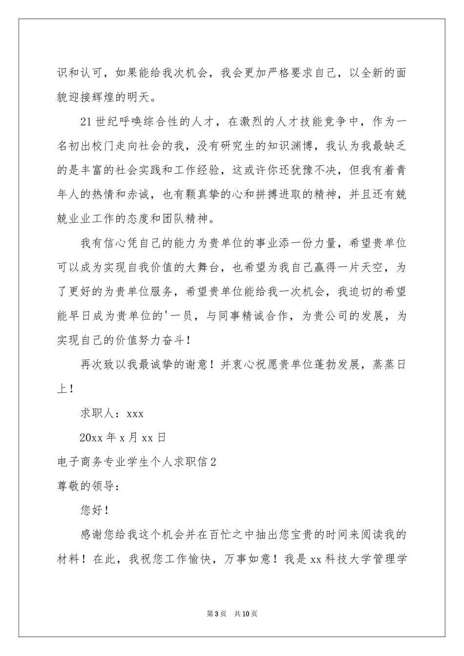 电子商务专业学生个人求职信_第3页