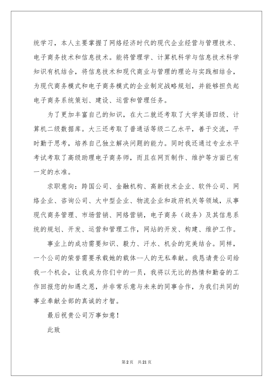 电子商务专业学生求职信_第2页