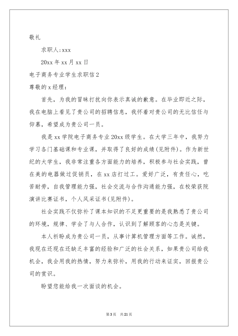 电子商务专业学生求职信_第3页