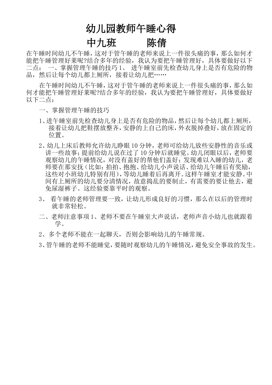 幼儿园教师午睡心得_第1页