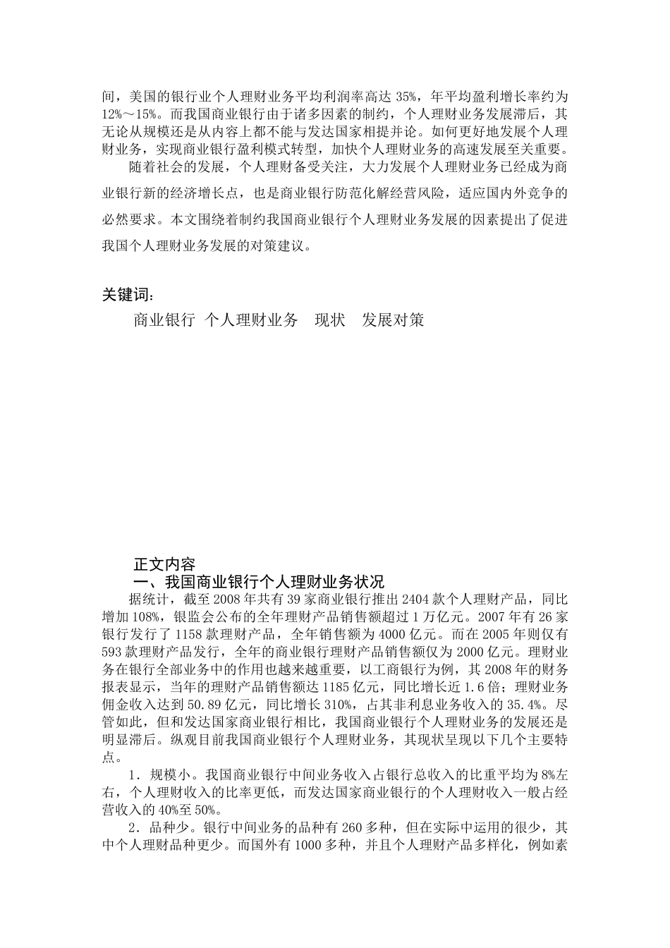 我国商业银行个人理财业务现状及发展对策_第3页