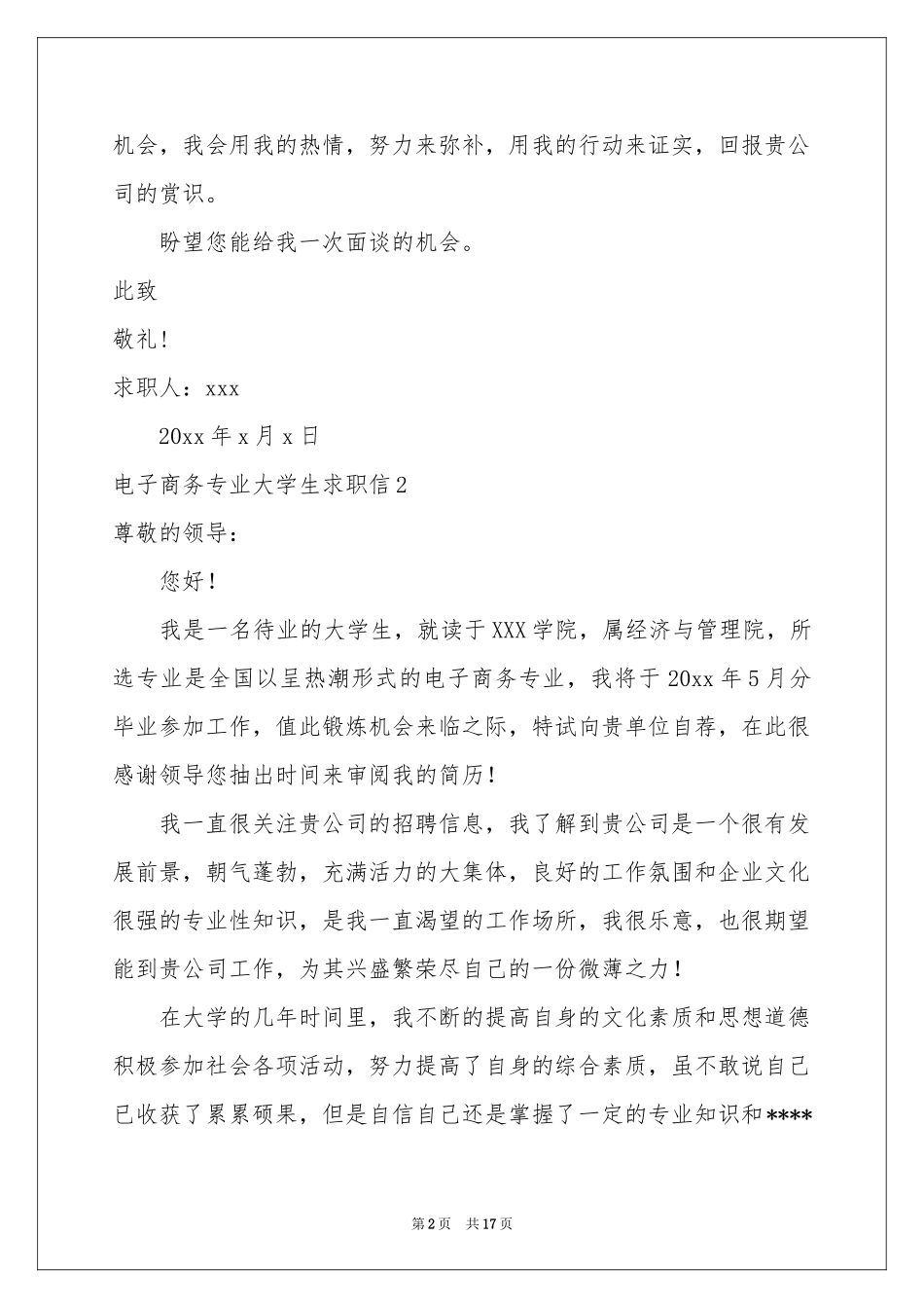 电子商务专业大学生求职信_第2页