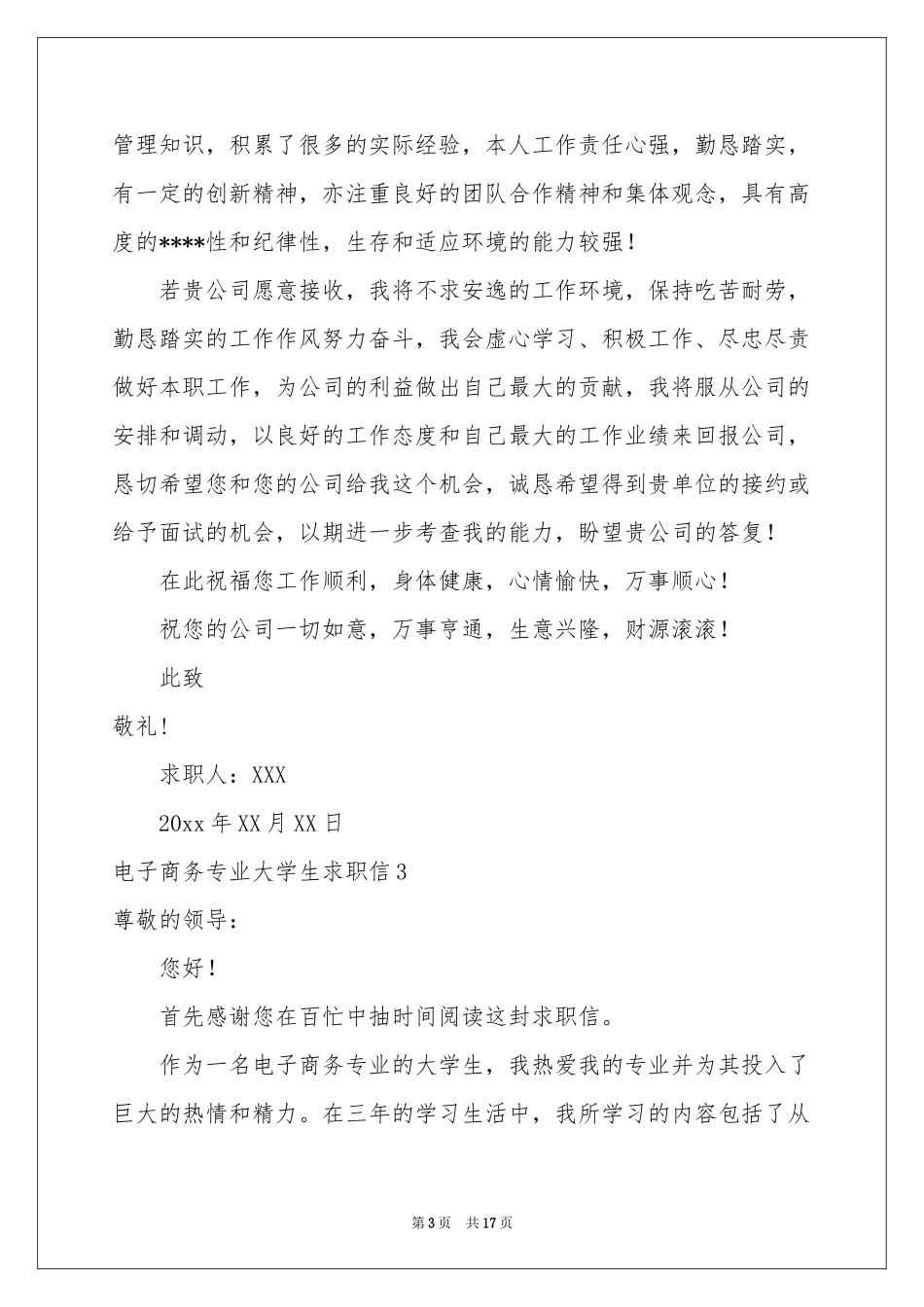 电子商务专业大学生求职信_第3页