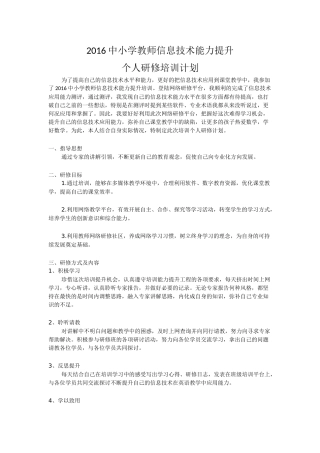 2016中小学教师信息技术能力提升